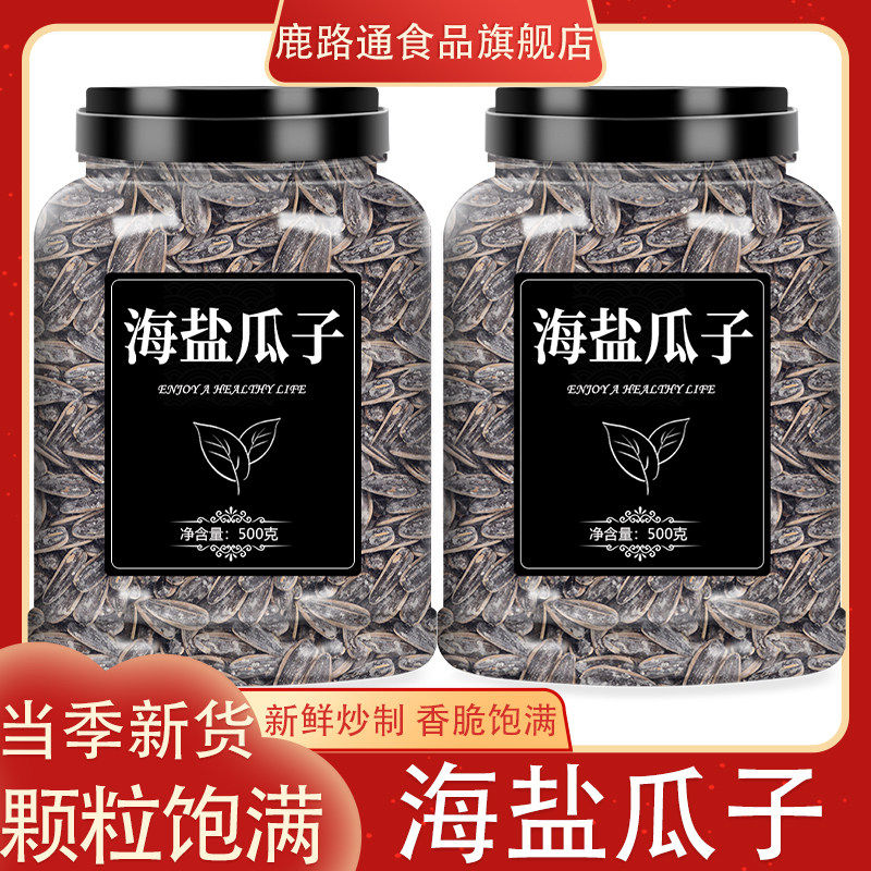 海盐瓜子盐焗葵花籽炒咸瓜子足斤葵花籽袋装坚果炒货盐味新年批发,零食/坚果/特产,瓜子,淘宝优惠券,粉丝福利购,淘宝优惠卷