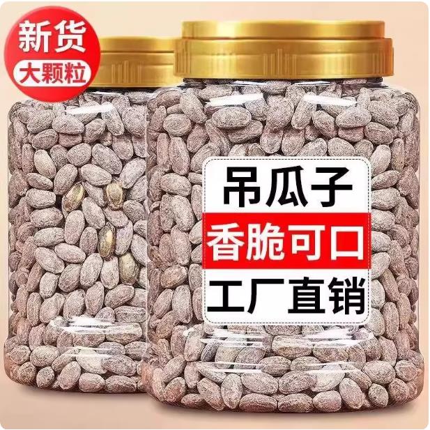 吊瓜子2025新货大颗粒原味