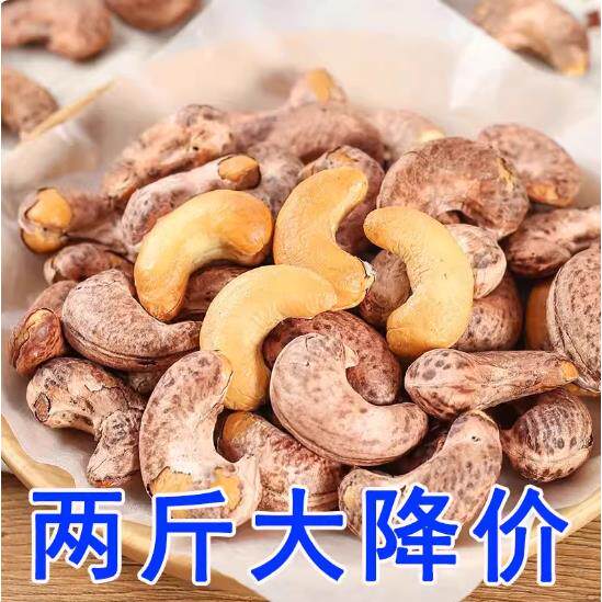 带皮大腰果仁原味盐焗500g袋装紫皮紫衣越南干果坚果零食年货批发,传统滋补营养品,药膳养生粉/羹/糊,淘宝优惠券,粉丝福利购,淘宝优惠卷