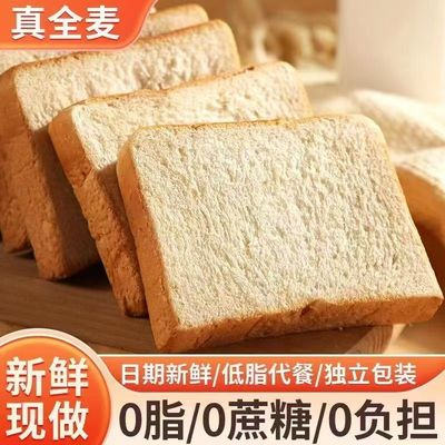 早餐黑麦全麦面包0脂肪吐司无糖精减低肥饱腹粗粮零代餐食品整箱