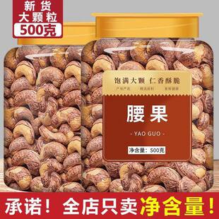 2025年新货原味坚果腰果仁520g特大粒生熟鲜孕妇零食越南特产盐焗