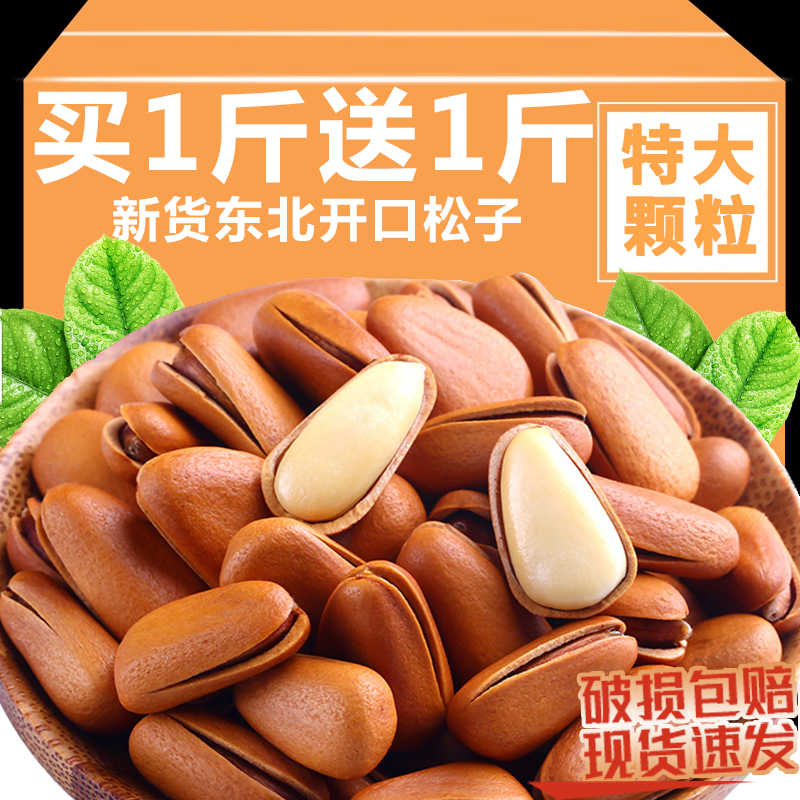 开口松子大颗粒特级特大东北手剥含罐重250g新货巴西阿富汗坚果