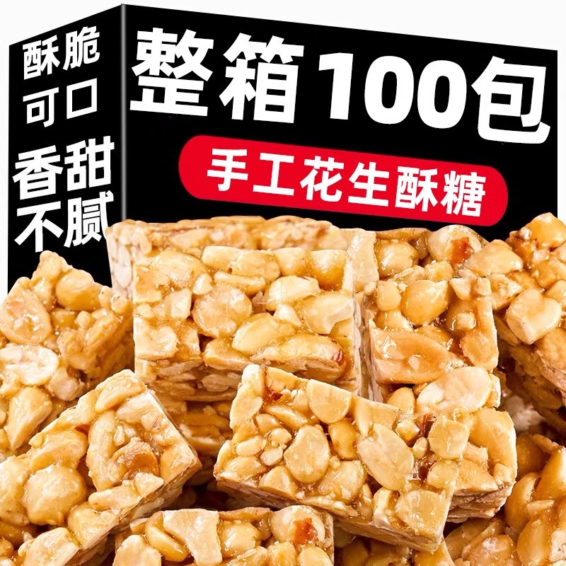 正宗花生酥独立包装官方旗舰店酥糖怀旧儿时小吃香脆花生零食糕点