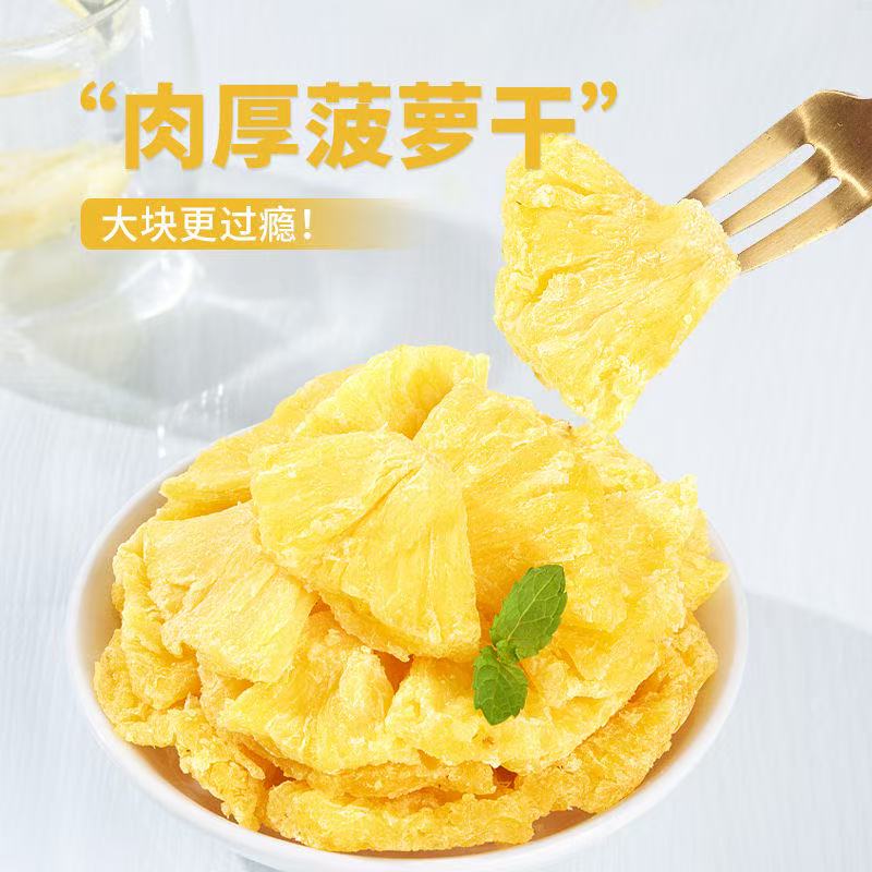 菠萝干凤梨干烘干菠萝片泡水泡茶喝水果干片菠萝圈干烘焙蛋糕装饰