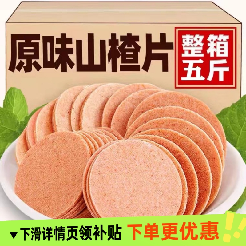 山楂片500g山东特产酸甜开胃零食怀旧山楂条卷糕球美味小吃推荐