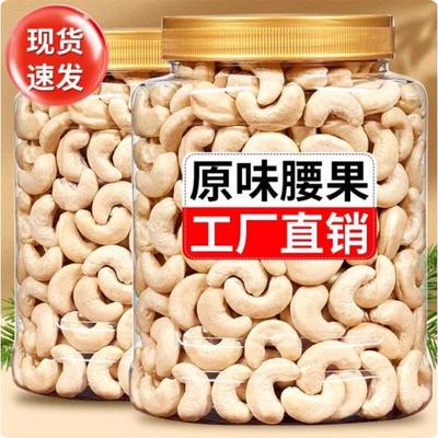 原味腰果去皮仁500g新货熟