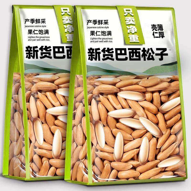 巴西松子手剥长粒新货含包装特级特大颗粒零食年货原味阿富汗坚果