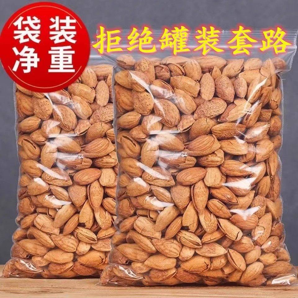 新货带壳巴旦木500g坚果散装称斤杏仁奶香干果小零食扁桃仁罐装,零食/坚果/特产,混合坚果,淘宝优惠券,粉丝福利购,淘宝优惠卷