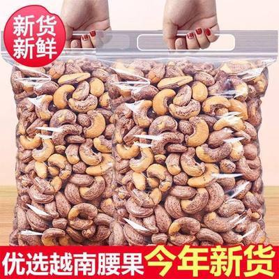 紫皮大腰果仁盐焗500g越南原味熟特产紫皮带皮坚果零食新货充饥