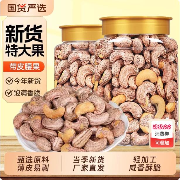 紫皮大腰果仁每熟原味盐焗