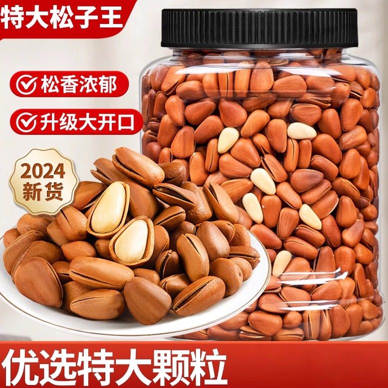 东北松子手剥长粒新货含包装特级特大颗粒零食年货原味阿富汗坚果,零食/坚果/特产,糕点礼盒/伴手礼,淘宝优惠券,粉丝福利购,淘宝优惠卷