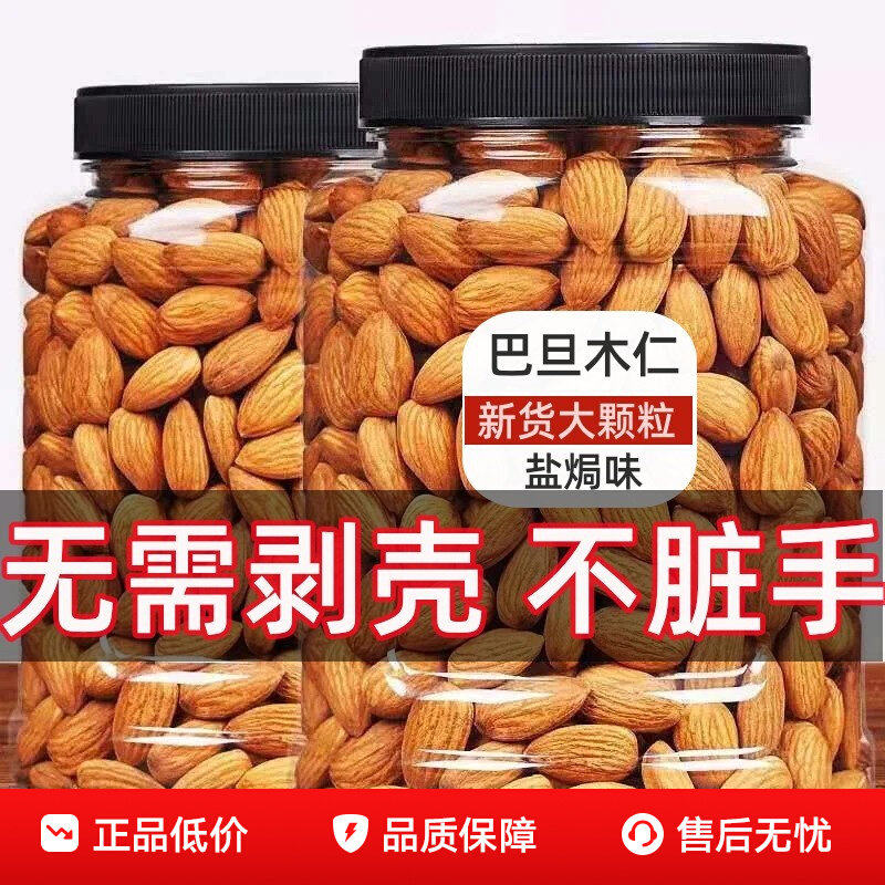 【新货】薄壳纸皮巴旦木坚果干果炒货罐装盐焗大颗粒核桃休闲零食,零食/坚果/特产,坚果礼盒,淘宝优惠券,粉丝福利购,淘宝优惠卷