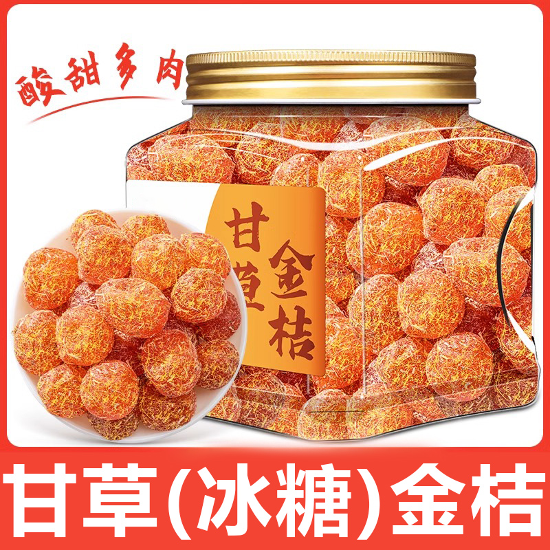 一级甘草冰糖金桔干官方旗舰店