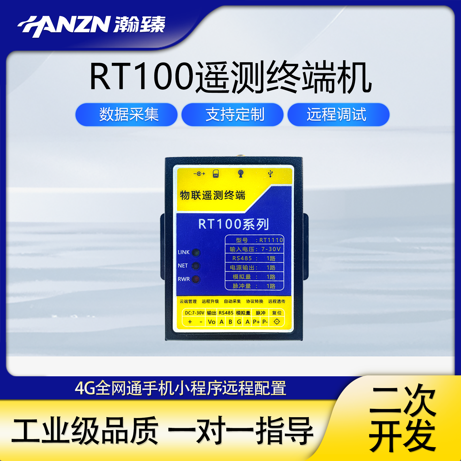 瀚臻遥控开关水利物联终端机