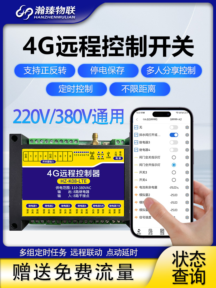 4g手机远程控制器鱼塘水库路灯遥控水泵开关电机水利380v220V模块
