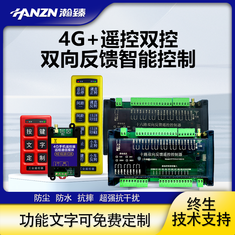 工业远程遥控开关220V多路无线智能控制器水泵鱼塘380V双向模块