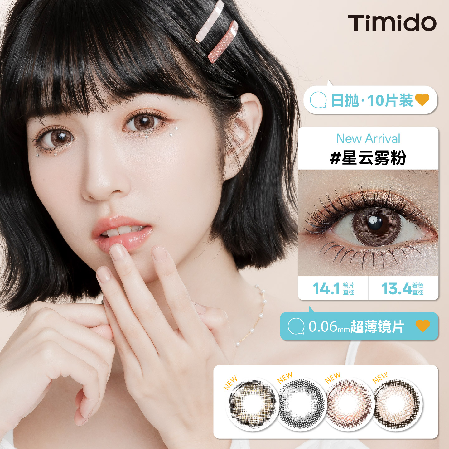 【U先试用】Timido美瞳日抛彩色隐形眼镜10片装大小直径星辰可可
