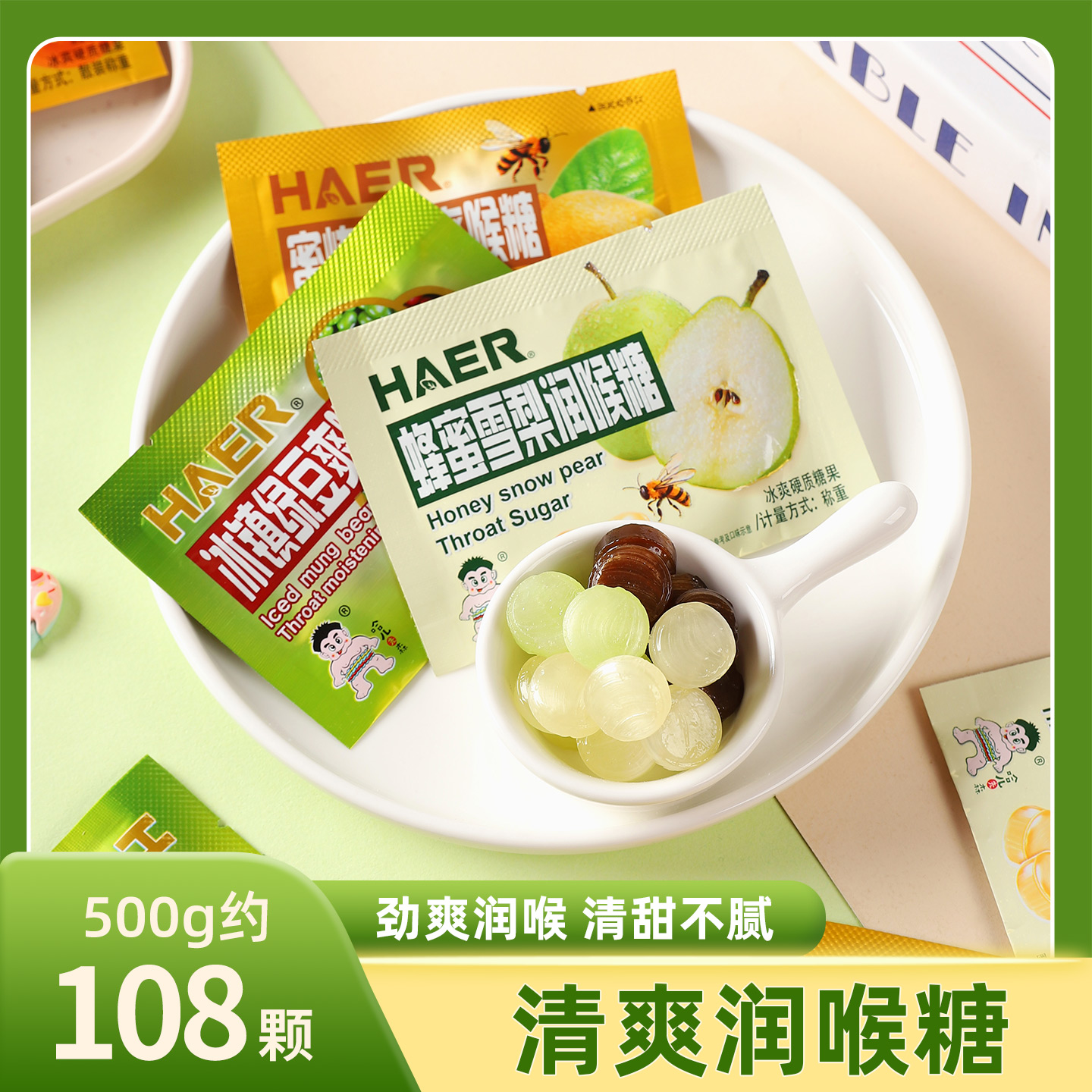 蜜炼枇杷润喉糖果蜂蜜雪梨味