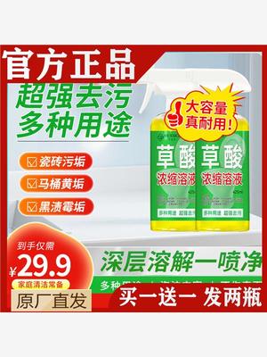 草酸清洁剂厕所瓷砖强力去污洗水泥地板马桶神器外墙除垢高浓度