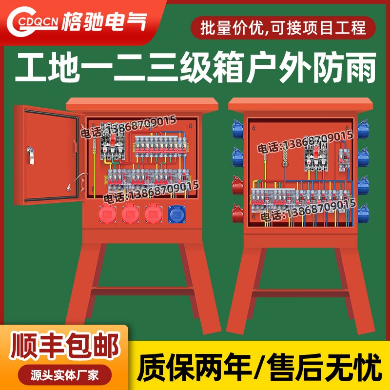 工地临时插座箱二级m箱三级箱建筑工程用可移动式高脚支架户外电