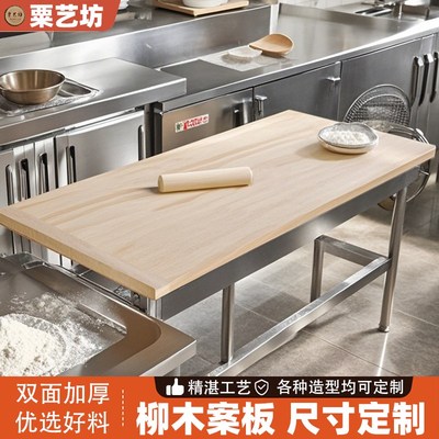 定制柳木实木案板菜板p厨房面食专用大号面板家用商用揉面擀面板
