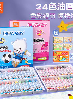 真彩油画棒超软重彩油画棒diy画儿童不脏手无毒蜡笔彩绘棒油画棒套装幼儿园专用安全宝宝画画笔涂鸦绘画套装