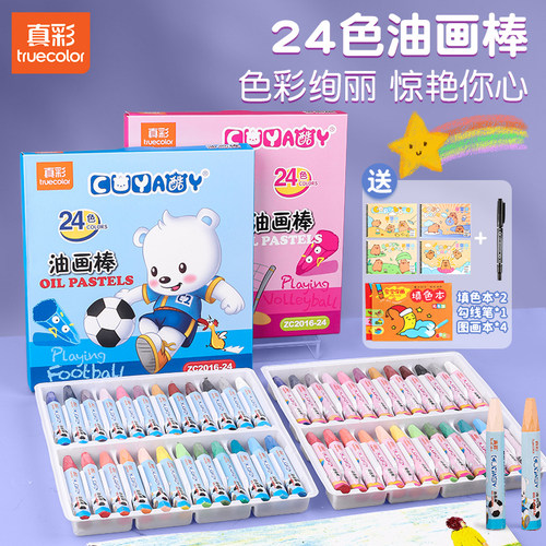 真彩油画棒超软重彩油画棒diy画儿童不脏手无毒蜡笔彩绘棒油画棒套装幼儿园专用安全宝宝画画笔涂鸦绘画套装
