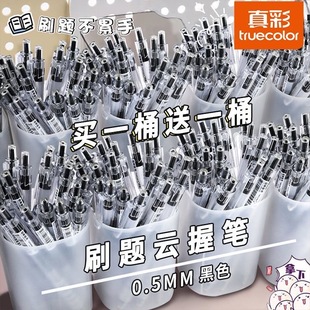 真彩按动中性笔云握st头舒适软握刷题笔考试按压式软胶黑笔速干顺滑学生专用笔0.5mm黑色水笔碳素笔办公批发