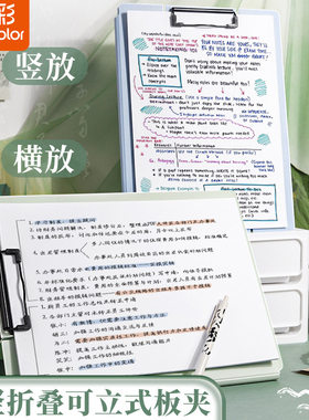 真彩可立式a4文件夹板夹资料夹档案夹办公用品板夹垫板多功能整理神器试卷写字板书写会议夹子学生用合乐谱夹