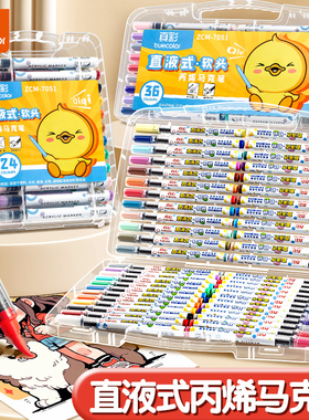真彩直液式丙烯马克笔软头不透色可叠色美术专用小学生24色丙烯笔画画笔幼儿园水彩笔可水洗笔芯彩颜色笔专用