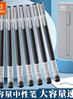 真彩巨能写中性笔学生考试专用刷题签字笔大容量子弹头走珠笔直液式碳素黑水性水笔芯0.5文具速干碳素圆珠笔