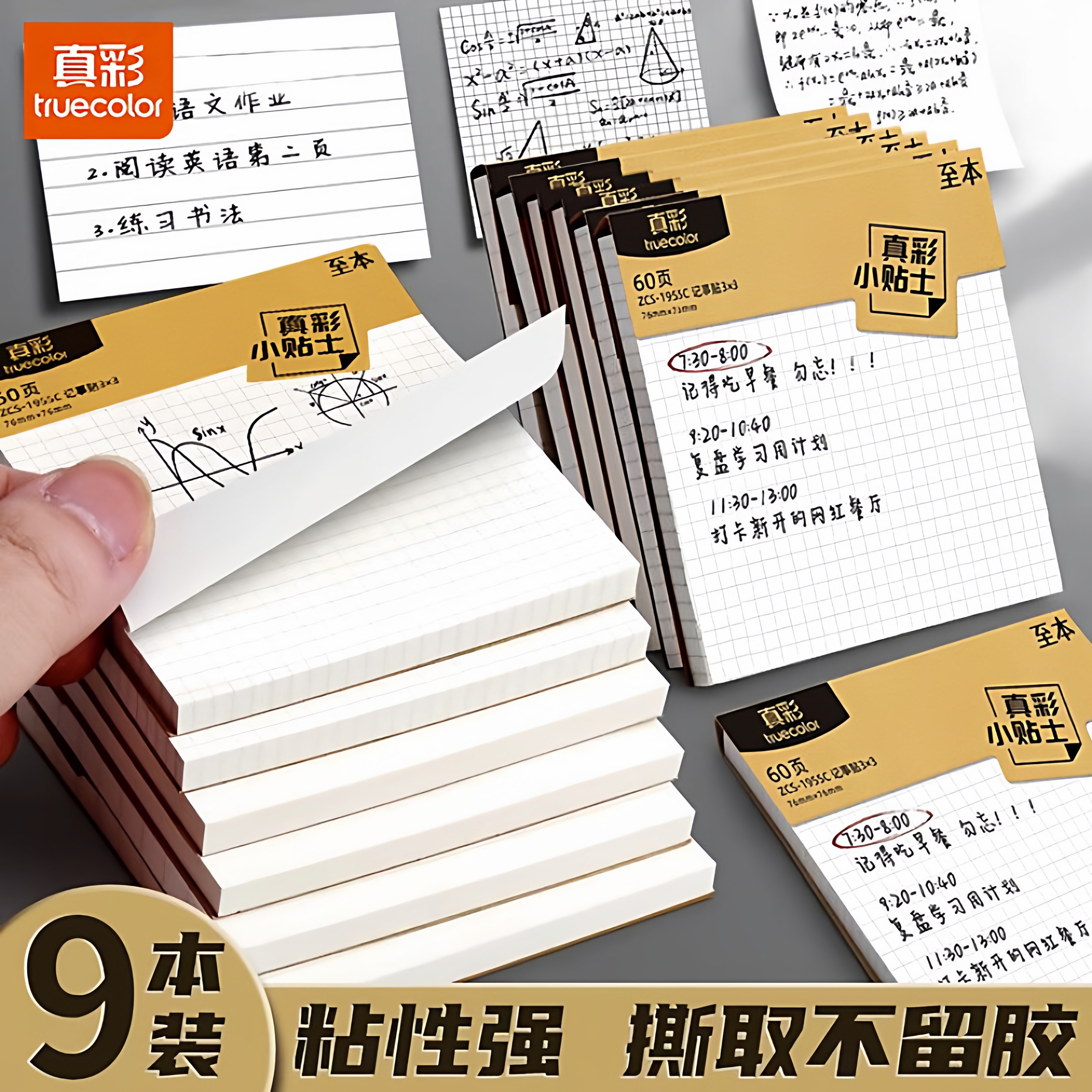 真彩便利贴学生用创意便签贴n次贴网格标签贴纸考研带横线初中生专用备忘记事留言粘性强可撕大号自粘小本子