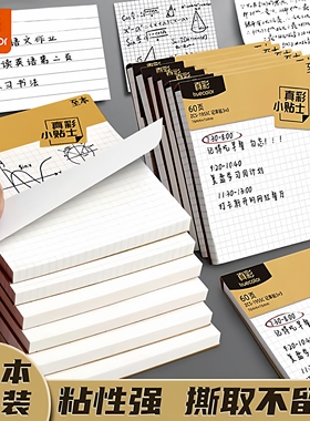 真彩便利贴学生用创意便签贴n次贴网格标签贴纸考研带横线初中生专用备忘记事留言粘性强可撕大号自粘小本子