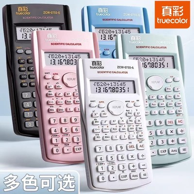 真彩科学计算器考试学生专用大学生会计函数小学生四年级高颜值正品金融初中儿童电子计算机数学财务多功能