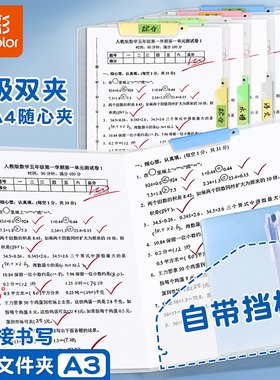 真彩A3旋转文件夹A4拉杆夹小学生初中生透明插页试卷夹资料收纳资料夹活页抽杆卷子夹整理神器档案夹办公用品