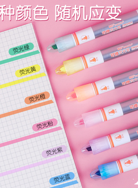 真彩（TRUECOLOR）可擦荧光笔标记笔糖果色双头彩色笔手帐笔单词笔粗划重点套装记号笔彩色学生用ZC151-6色