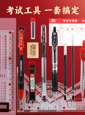 真彩（TRUECOLOR）状元红前程似锦考试套装2b考试涂卡笔答题卡专用学生中高考公务员考研国考中性笔自动铅笔