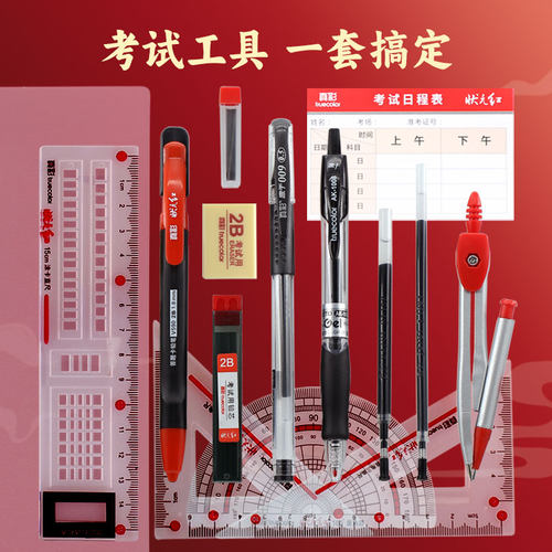 真彩（TRUECOLOR）状元红前程似锦考试套装2b考试涂卡笔答题卡专用学生中高考公务员考研国考中性笔自动铅笔