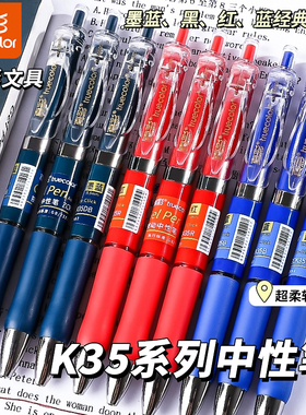 真彩按动中性笔刷题笔小学生初中生黑色签字碳素笔批改作业红色蓝色医用墨蓝色圆珠笔处方笔商务办公K35水笔