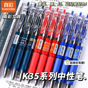 真彩按动中性笔刷题笔小学生初中生黑色签字碳素笔批改作业红色蓝色医用墨蓝色圆珠笔处方笔商务办公K35水笔