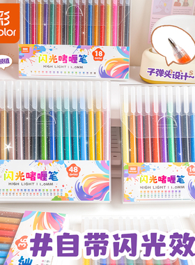 真彩闪光笔荧光标记笔彩色划重点学生高颜值手帐笔手抄报专用涂色笔儿童闪粉笔啫喱笔荧光中性笔珠光笔大容量