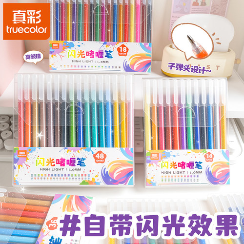 真彩闪光笔荧光标记笔彩色划重点学生高颜值手帐笔手抄报专用涂色笔儿童闪粉笔啫喱笔荧光中性笔珠光笔大容量