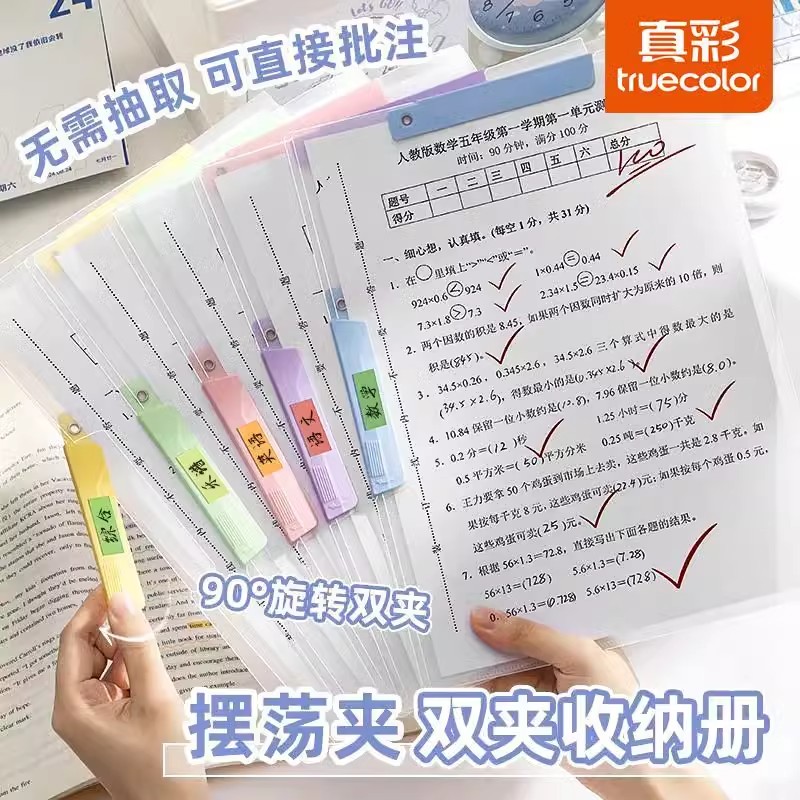 真彩旋转拉杆文件A4纸收夹试卷夹