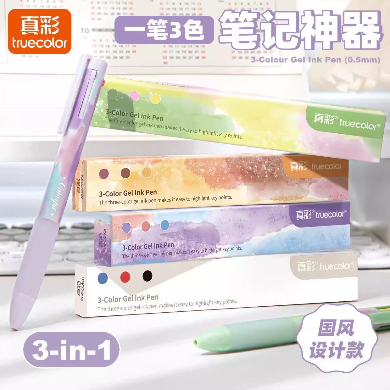 三色笔中性笔多功能水笔做笔记