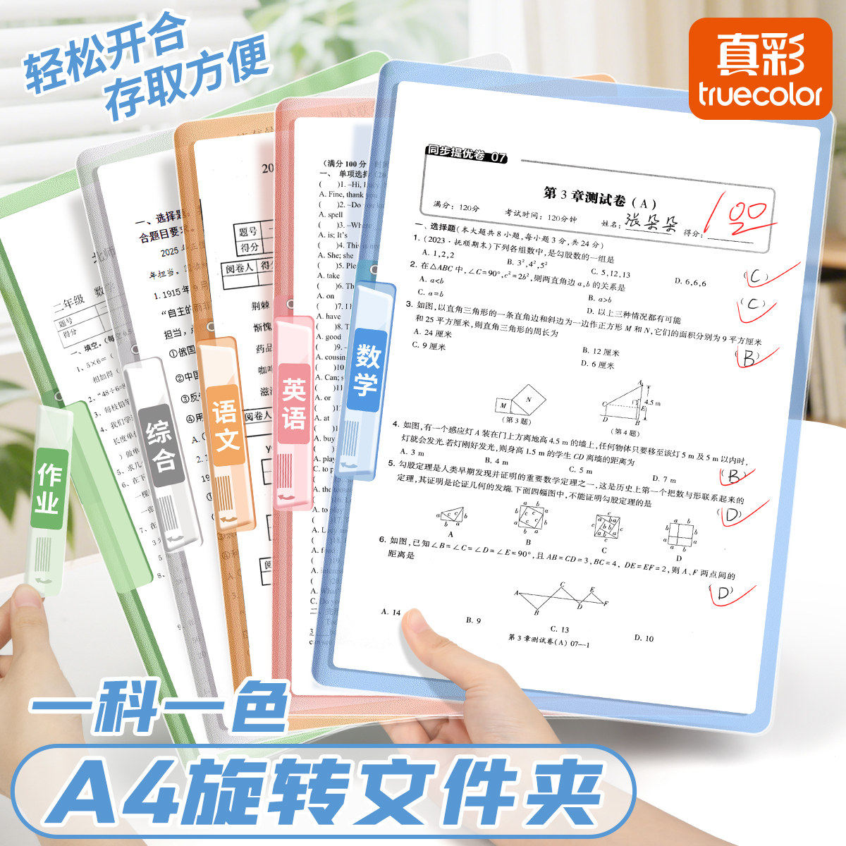 真彩A4旋转拉杆夹文件夹试卷收纳袋透明插页专用资料夹小学生活页抽