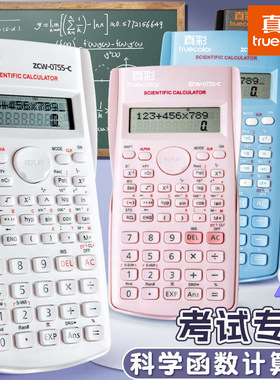 真彩计算器初中生专用计算器大学生考试专用学生计算器多功能小学四年级科学计算器小号便携高中生学习专用