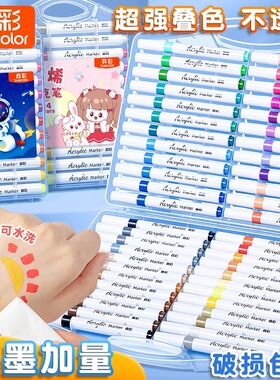 真彩丙烯马克笔软头防水不透色可叠色画画笔幼儿园儿童无毒可水洗软绘笔12芯白24色彩笔套装小学生diy专用新