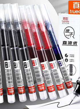 真彩直液式速干走珠笔黑笔刷题笔签字笔考试老师学生专用蓝红笔黑色写字笔圆珠笔水笔水性碳素直液笔中性笔