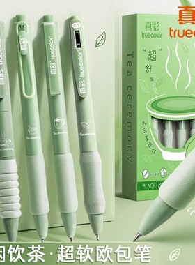 真彩超软欧包！按动中性笔高颜值顺滑速干ST笔头高颜值速干刷题笔学生专用0.5水性黑色水笔按动式初中生圆珠