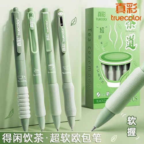 真彩超软欧包！按动速干中性笔